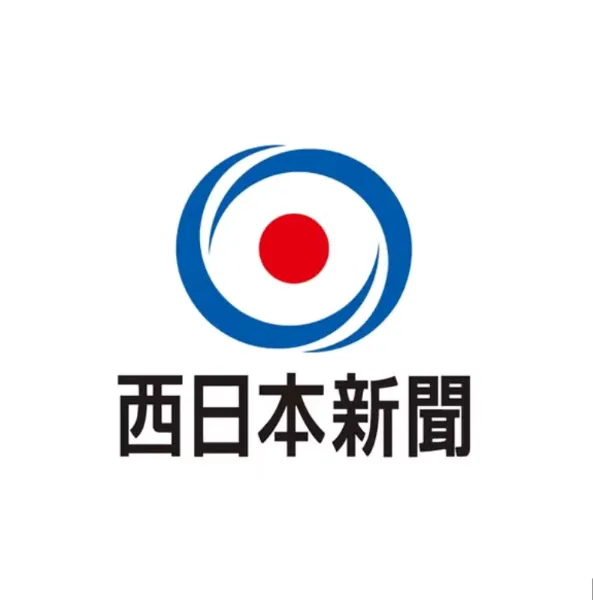 西日本新聞